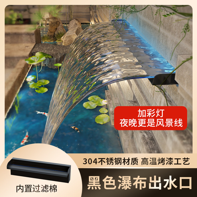 黑色加彩灯不锈钢l瀑布出水口庭院水幕墙水帘流水口造景水景墙叠