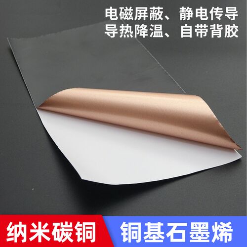 纳米碳铜 铜基 石墨烯散热贴 散B热片 贴片 手机平板笔记本散热膜