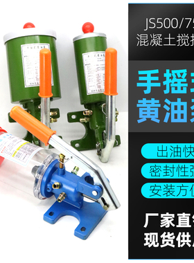 JS500 JS75m0混凝土搅拌机手摇式黄油泵注油泵手动浓油泵润滑油泵