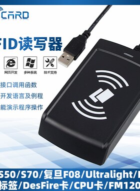 IC卡/NFC卡/CPU卡读写器/RFID读卡器ISO14443A协议PS50/F08/FM120