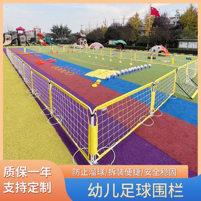 足球围栏小学幼儿园围栏t场地围网护栏校园商场便携足球球网球门