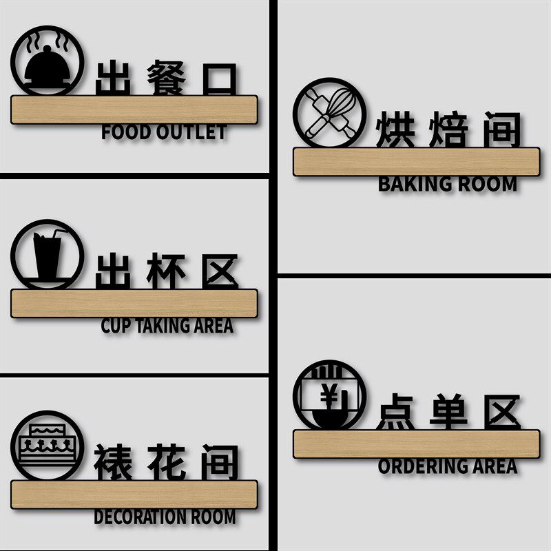 亚克力标志牌酒店饭店自助餐厅出餐口凉菜区指示牌奶茶店出杯点单