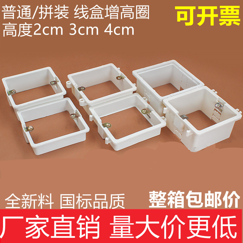 PVC阻燃插座底盒 接线o盒 86盒增高圈 无底套盒 86型2cm拼装加高