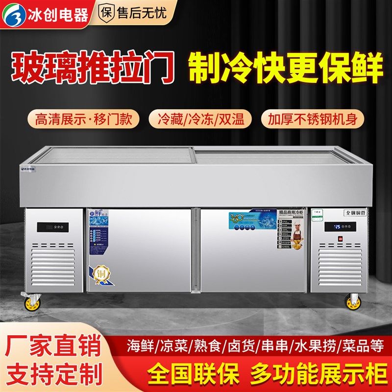 玻璃推拉门e展示柜海鲜冰台菜品商用冷藏保鲜柜鱼肉冷冻柜点菜冰