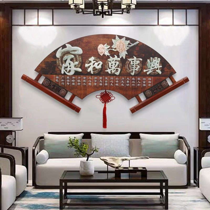 客厅装饰画沙发电视背景墙挂w画中式餐厅墙壁扇形挂件茶室装饰壁