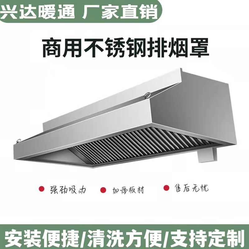 不锈钢油烟罩酒店商用油烟机餐饮厨房饭店大功率集Y烟罩排烟定制