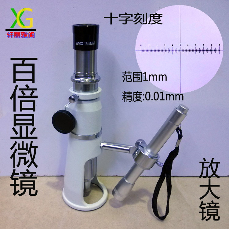 带刻度百a倍镜2009-100X高脚显微镜带灯光放大镜 可视范围1mm