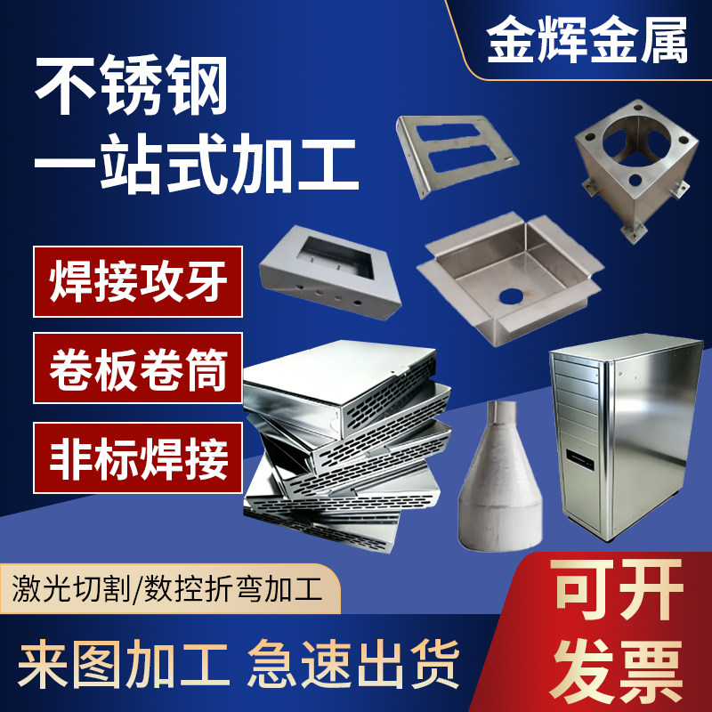 304不锈钢板定制铝板铁板镀锌板折弯焊接异型激光切割钣金件加工