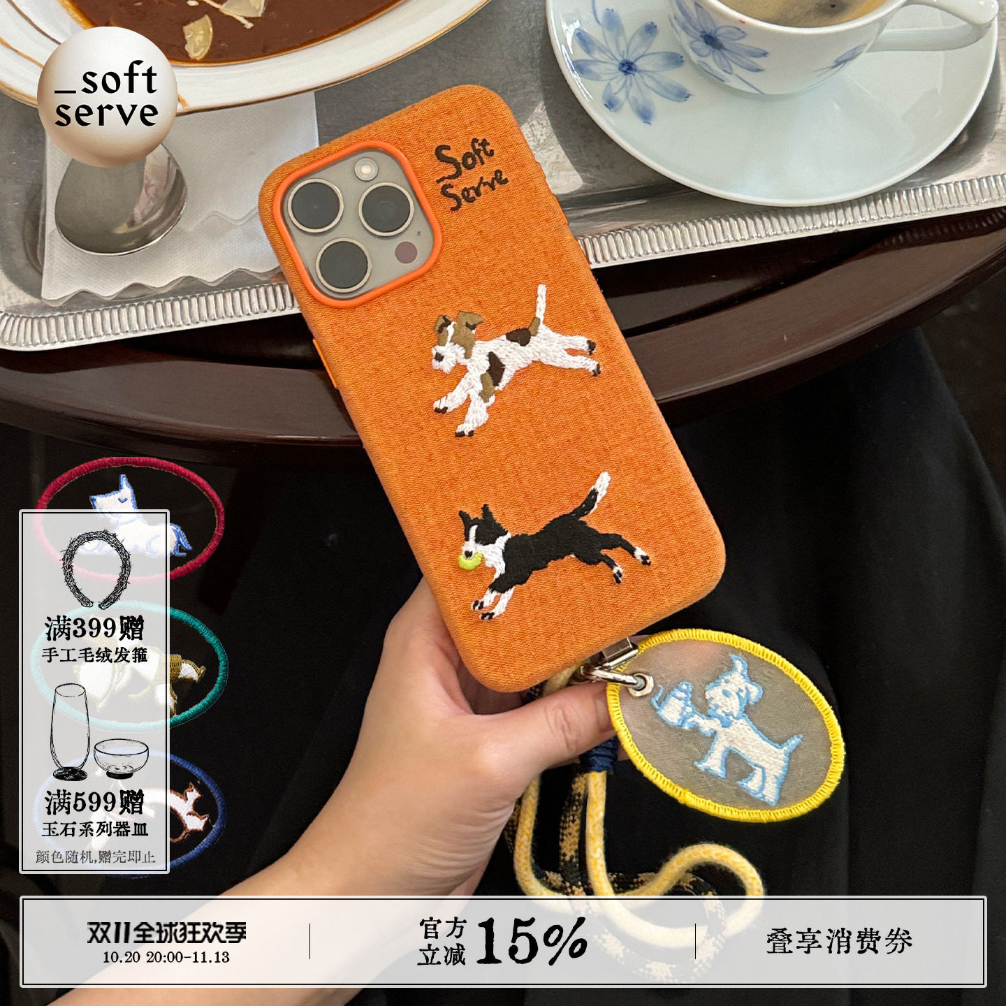 SoftServe柔软供应 x Fengdu《西洋小狗喫茶店》刺绣手机挂绳链