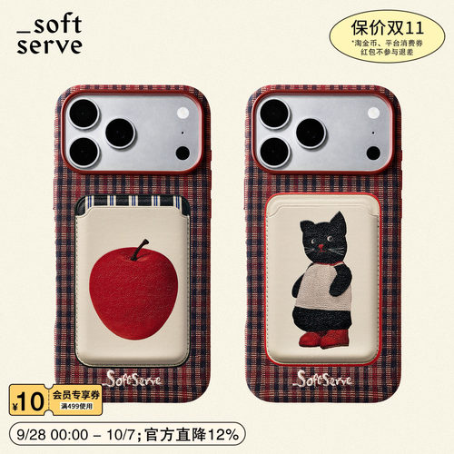 SoftServe柔软供应情侣手机壳