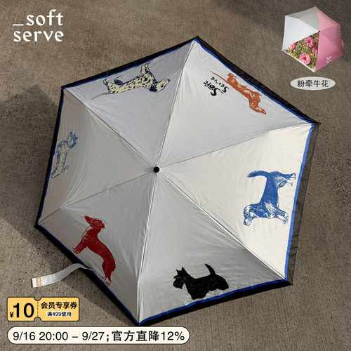 SoftServe柔软供应两用晴雨伞