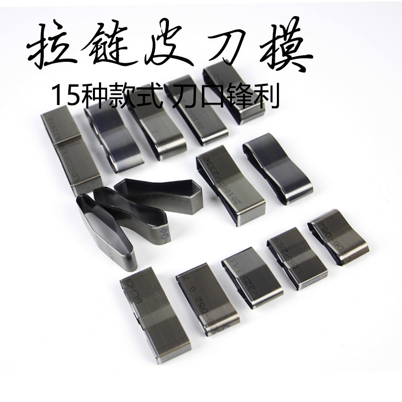 耳仔刀模冲 手工皮革DIY工具 背带头耳朵模S具刀 拉链头刀斩