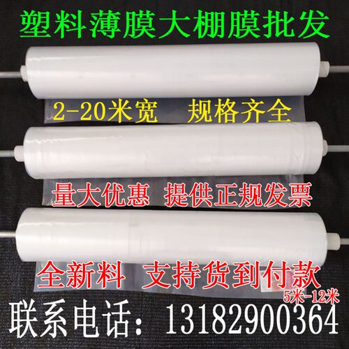 5米6米7米8米9米10米12w米宽塑料薄膜大棚膜加厚塑料布防雨水整卷