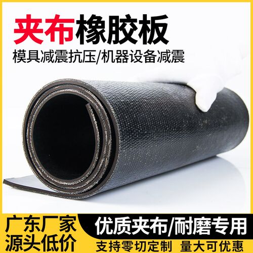 夹布橡胶板防滑耐磨工业加厚减震垫橡胶I垫车厢地面带布夹线橡胶