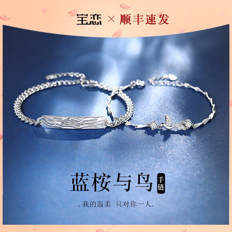 蓝桉与鸟情侣款银手链女男款一对高D级感手镯生日纪念日礼物送女