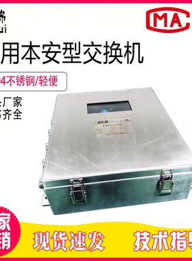 矿用本安型交换机KJJ12井下网络光纤环网管理汇聚W千兆二层交换机
