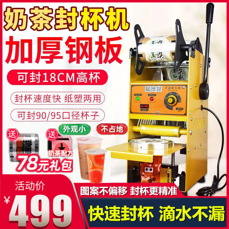 封口机奶茶c店全自动商用饮料封罐纸杯塑料杯压膜机豆浆封杯封膜