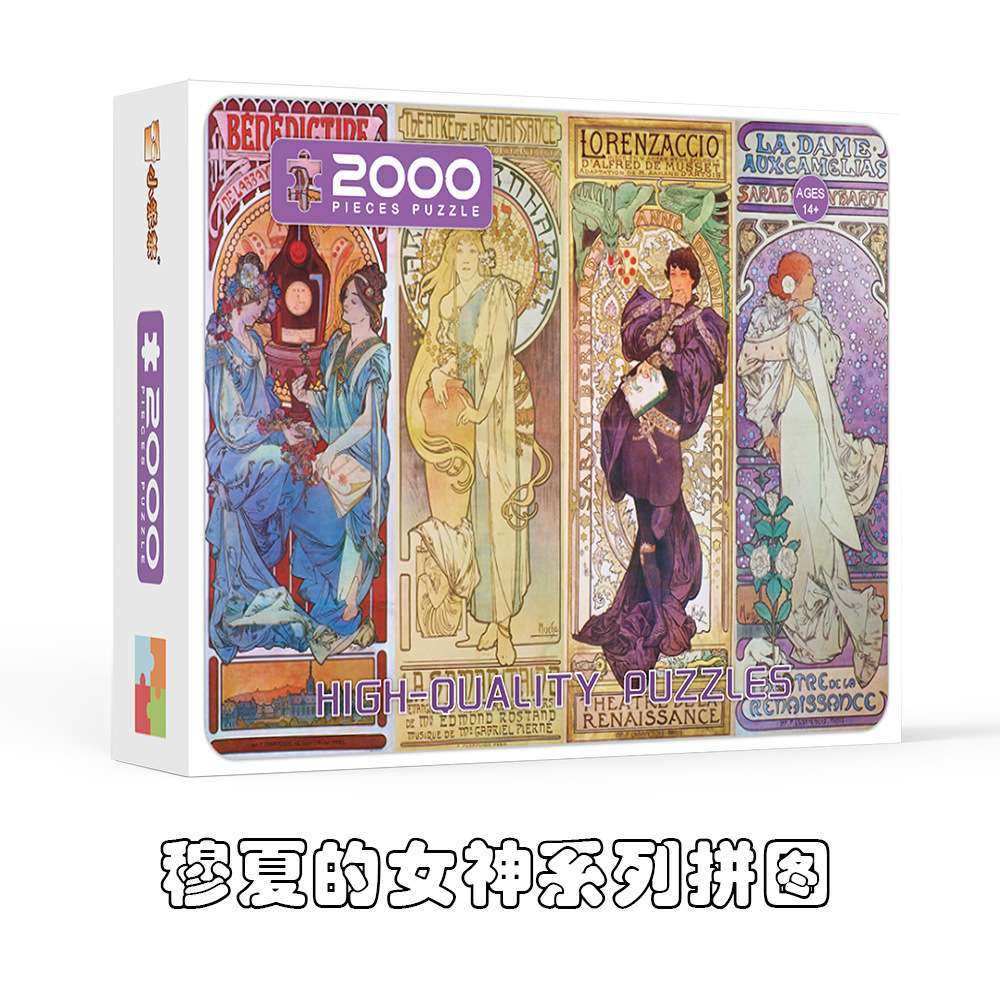 纸质2000片成人大拼图中高难G度穆夏四季女神拼图1米