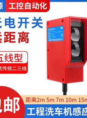 红外光电反射开关洗车机q专用感应器E3K-100汽车人体远距离感应器