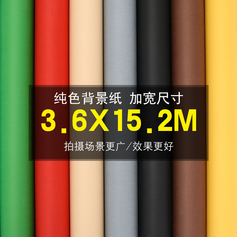 加宽单色纯色f背景纸影楼6d拍摄影棚拍照背景布抠图抠像3.6X15.2
