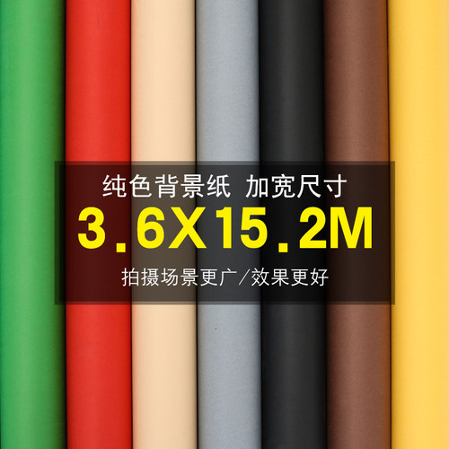 加宽单色纯色f背景纸影楼6d拍摄影棚拍照背景布抠图抠像3.6X15.2