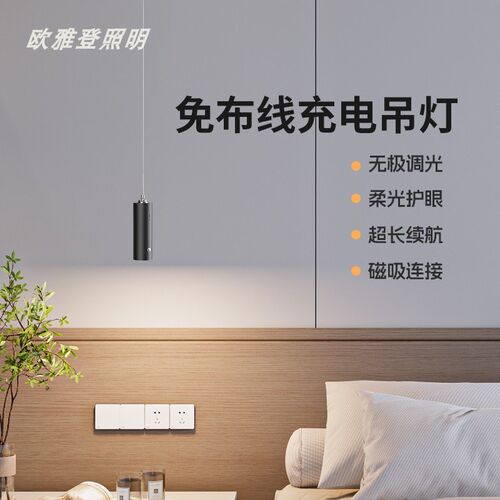 免布线充电d吊灯卧室床头磁吸阅读灯升降小吊灯极简玄关入户氛围