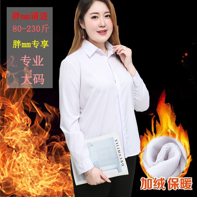 秋冬胖mm200斤加绒加厚保暖大码白G衬衫女长袖宽松职业装女士衬衣