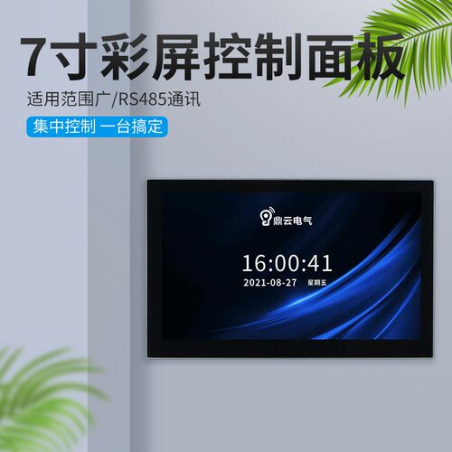 智能照明开关g模块控制面板7寸液晶场景定制电容屏酒店学校会议室