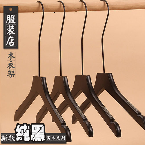 新款韩版纯黑色长钩服装店男女款C防滑实木衣架撑挂子木质木头包
