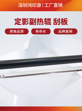 适用 柯美 120h0 1250 951 1051 1052 1200P 定影清洁辊副热辊刮