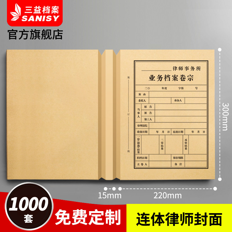 三益档案A4封面律师事务所业务卷宗封G皮档案袋案件法院卷宗文件
