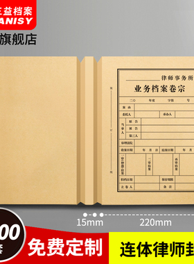 三益档案A4封面律师事务所业务卷宗封G皮档案袋案件法院卷宗文件