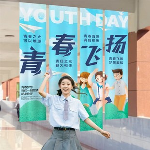 五四青年节团建活动氛围感布y置条幅学校幼儿园装饰拍照打卡挂布