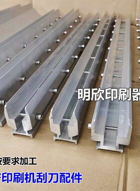 丝印机刮刀夹口40mm 机印网印刮刀架G 印刷机刮刀底座 油墨刮刀柄