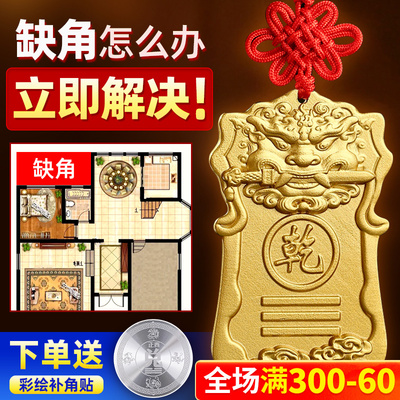 房屋缺角补角牌铜制乾卦s牌西北角化解黄铜补角牌坤震坎兑巽缺角