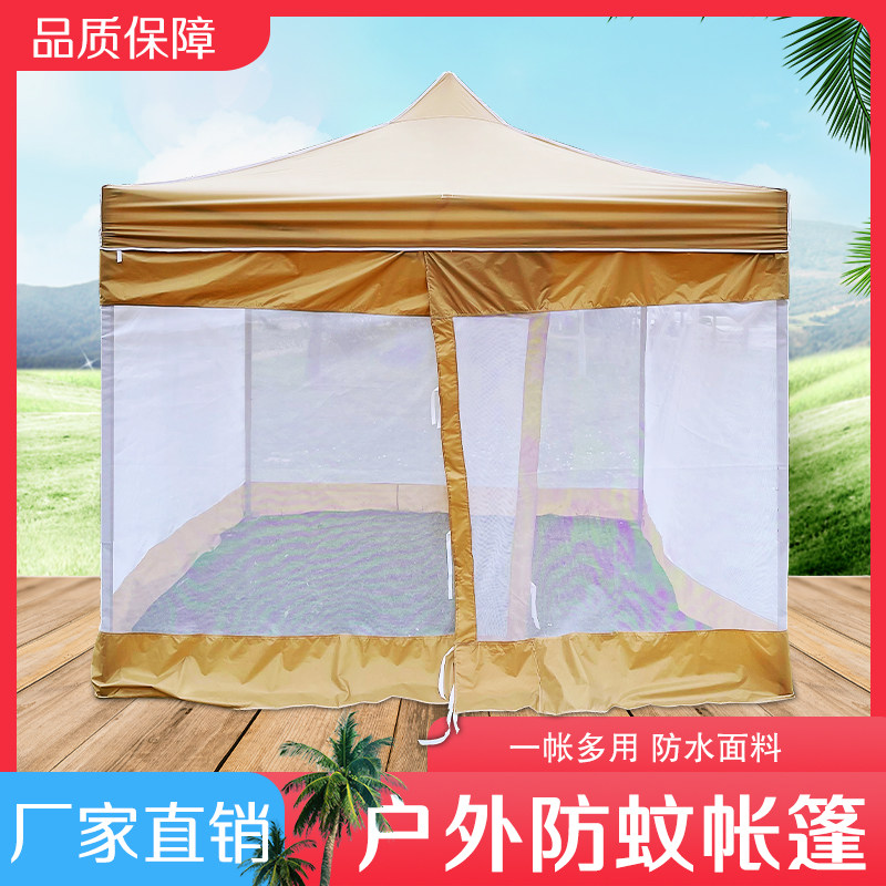 户外庭院遮阳雨防蚊伞篷 防蚊虫帐篷凉棚 网纱帐篷四腿Z折叠伸缩