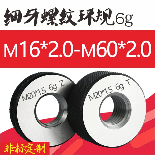 6g公制螺纹环规M16-M60*2粗牙环规螺纹通止规N量规内螺纹环规M36*