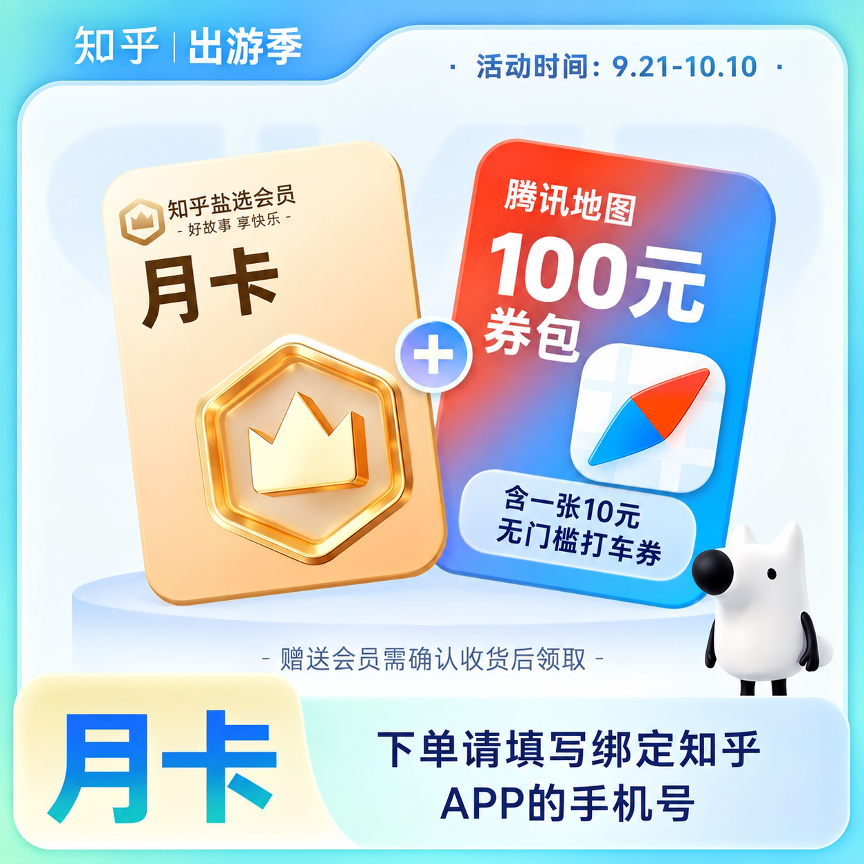 【官方直冲】知乎会员31天 知乎盐选会员月卡/季卡/年卡 知乎vip