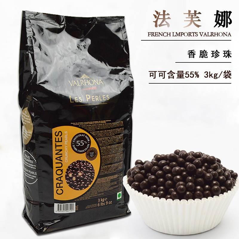 法芙娜55%香脆珍珠黑巧克力球500g 法国进口西点饼房装饰烘焙DIY