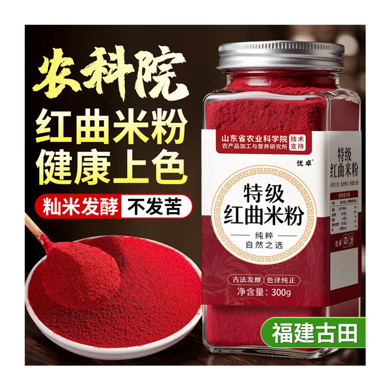 新品红曲米粉300g灌肠卤肉
