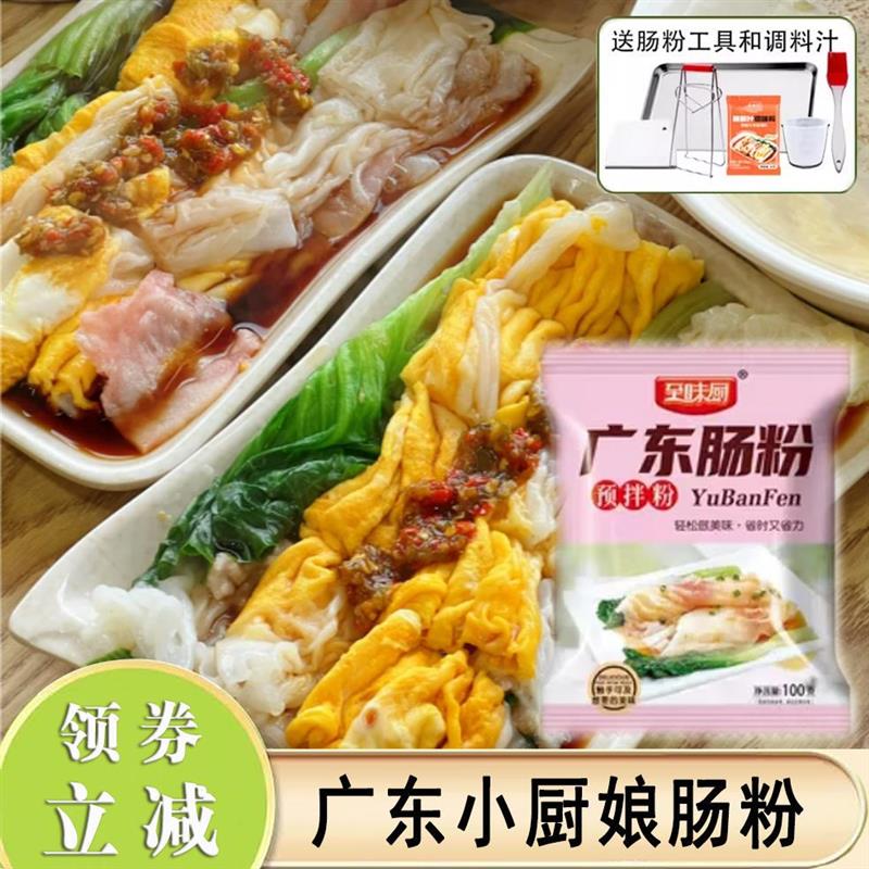 广东小厨娘肠粉广式专用粉