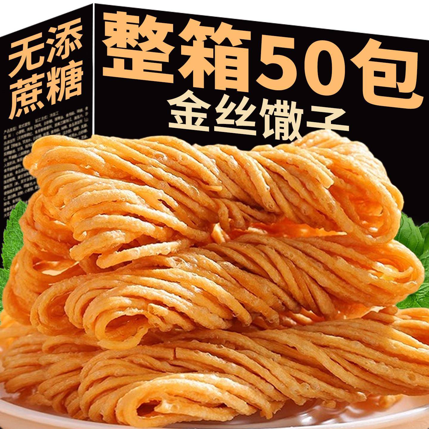 新货金丝馓子徐州特产油炸散子正宗独立小包装山东安徽茶撒子细馓