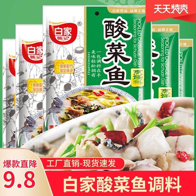 新品白家酸菜鱼调料老坛酸