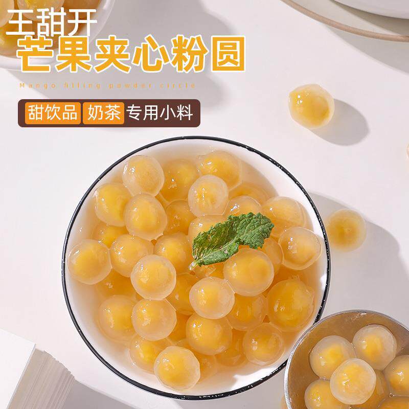 芒果粉圆白桃包心龙珠奶茶