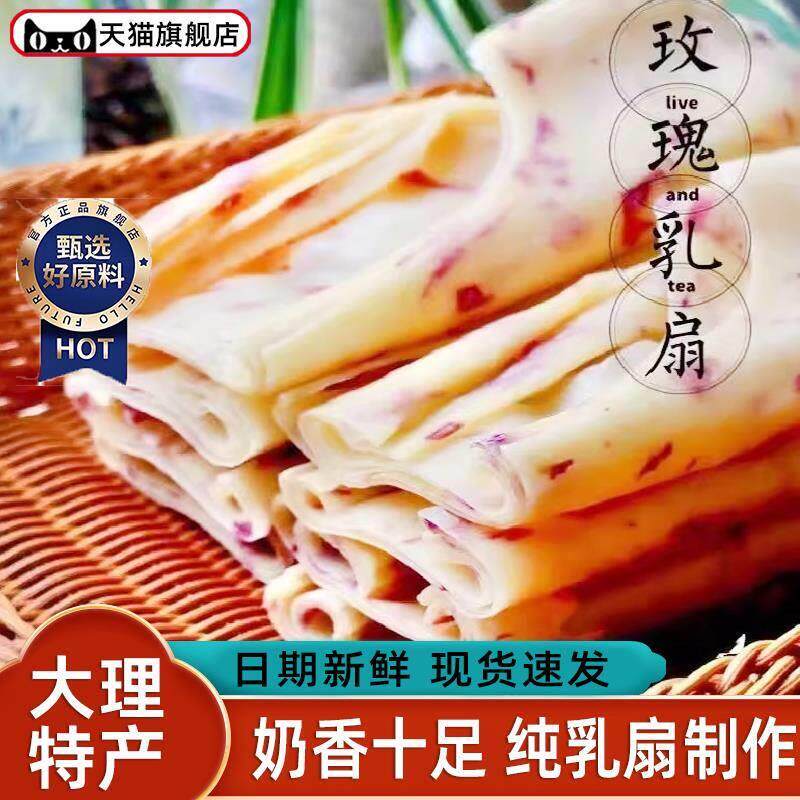 云南乳扇大理特产烤乳扇条