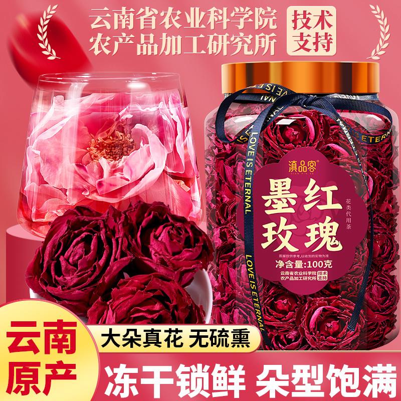 新品农科院云南墨红玫瑰花茶冻干花瓣无硫可食用大朵特干级玫瑰花