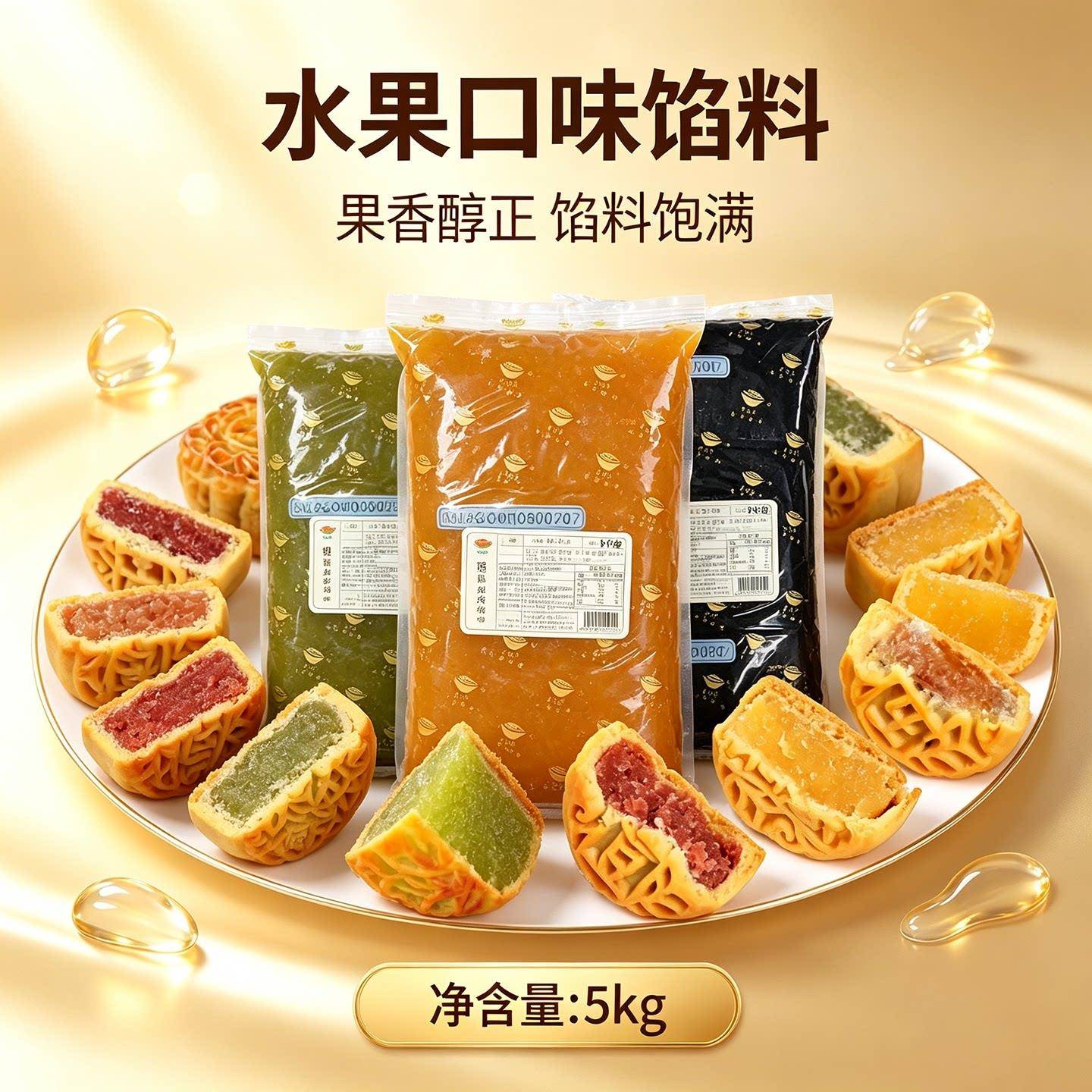 新货盛香水果味馅料椰皇椰丝果蓉草莓哈密瓜冬瓜蓉凤梨酥月饼馅料