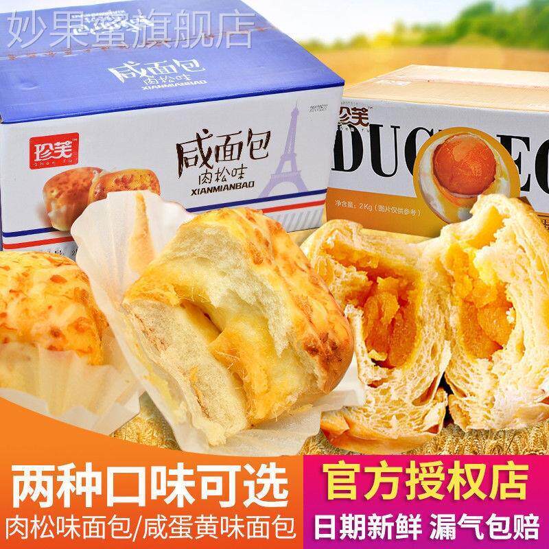珍芙咸蛋黄味面包肉松味夹心蛋糕点心早餐手撕咸面包整箱特价
