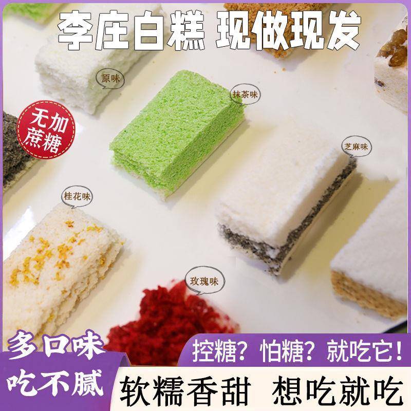 四川正宗李庄白糕米糕不加蔗糖现做现发即食米糕玫瑰桂花抹茶味
