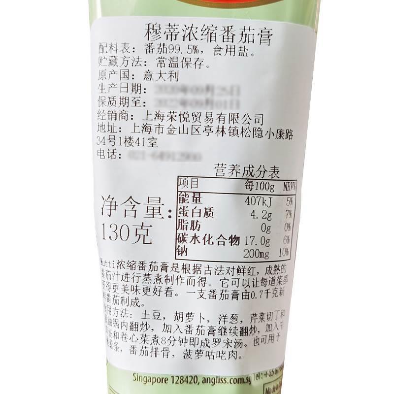 现货包邮 Mutti穆蒂/慕意 牧蒂浓缩番茄膏130g tomato Paste
